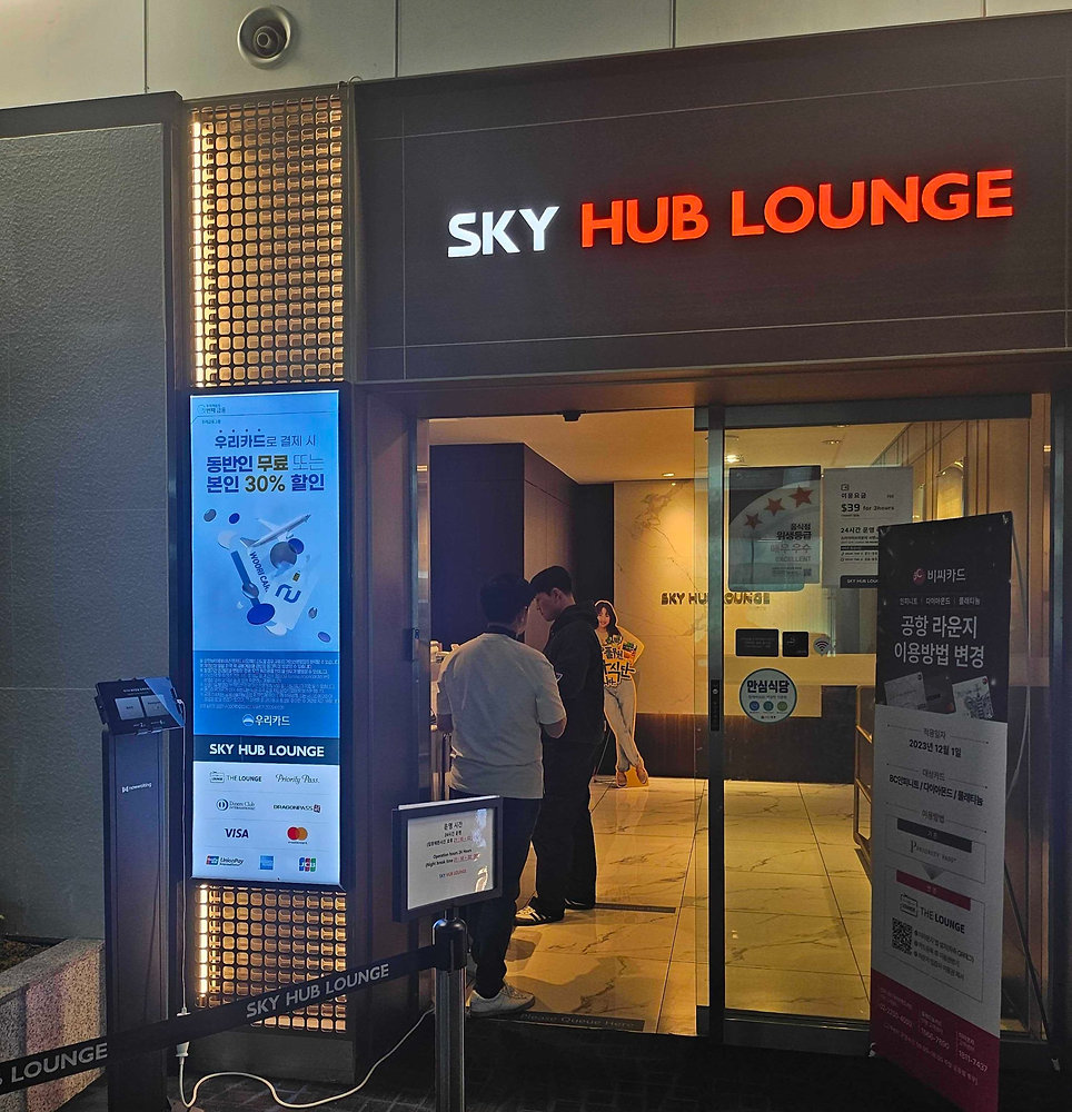 인천공항 스카이허브라운지