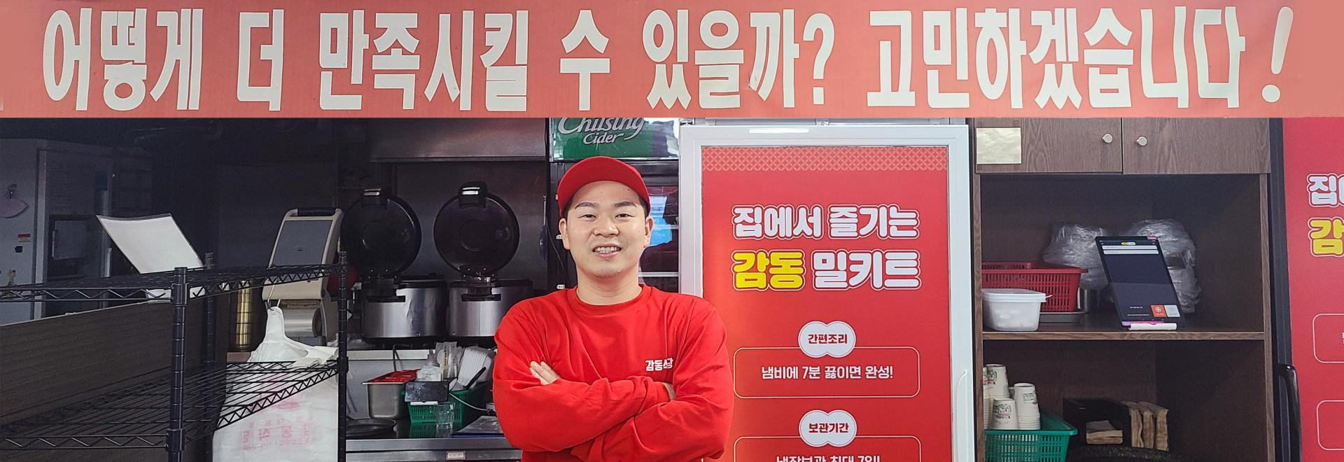 감동식당 매장 전경