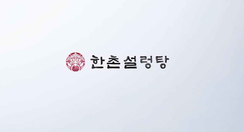 한촌설렁탕 메뉴와 매장