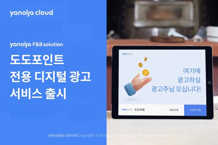 네이버 J-Hub Corporation, 야놀자에프앤비솔루션 100% 인수 완료!
