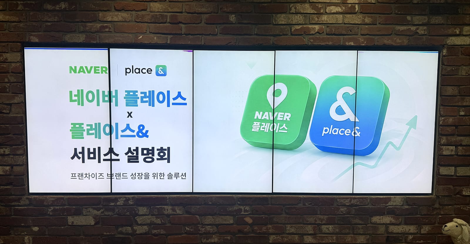 네이버 플레이스 x 플레이스앤 서비스 설명회 행사 화면