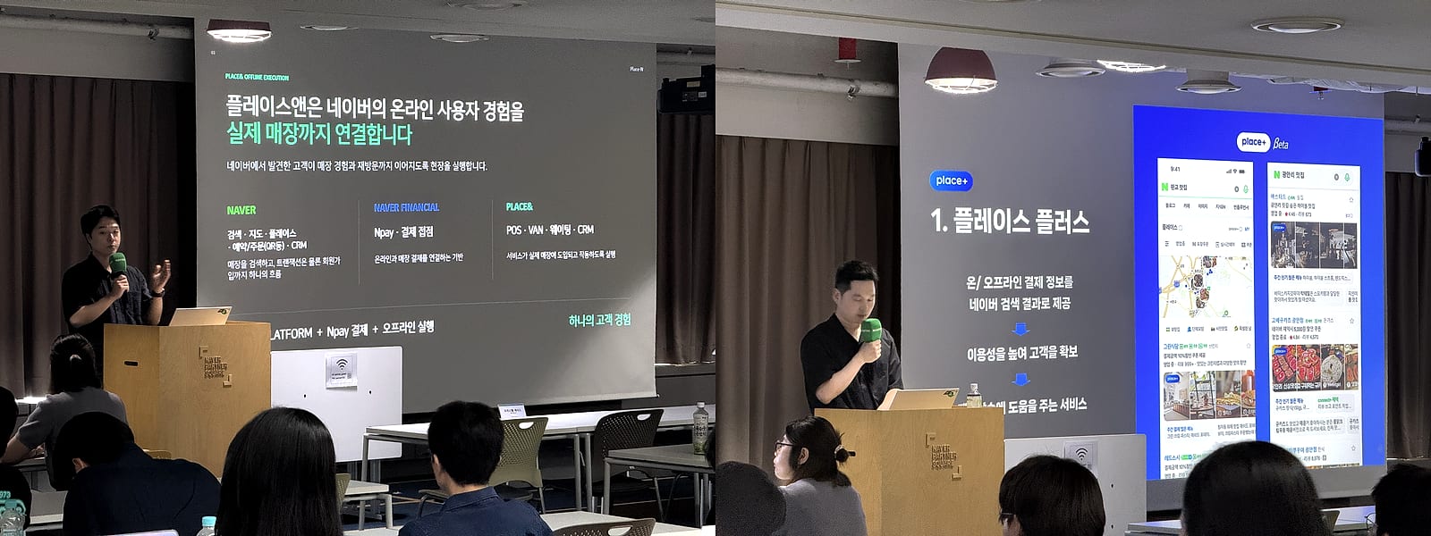 플레이스앤과 플레이스 플러스를 소개하는 세션