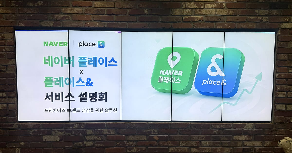 네이버 플레이스 x 플레이스앤 서비스 설명회 행사 화면